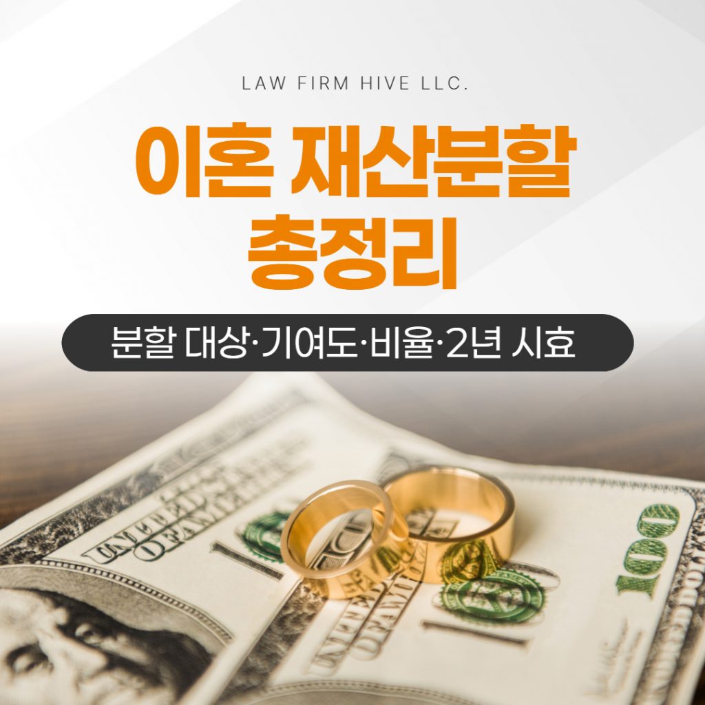 이혼 재산분할 총정리 | 분할 대상·기여도·비율·2년 시효 (광주 재산분할 변호사 감수)