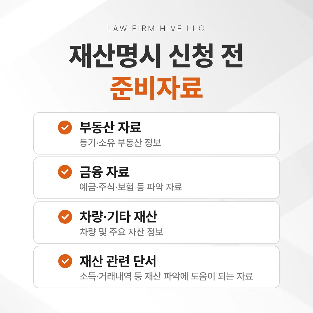 배우자 재산 조회 준비 자료 체크리스트