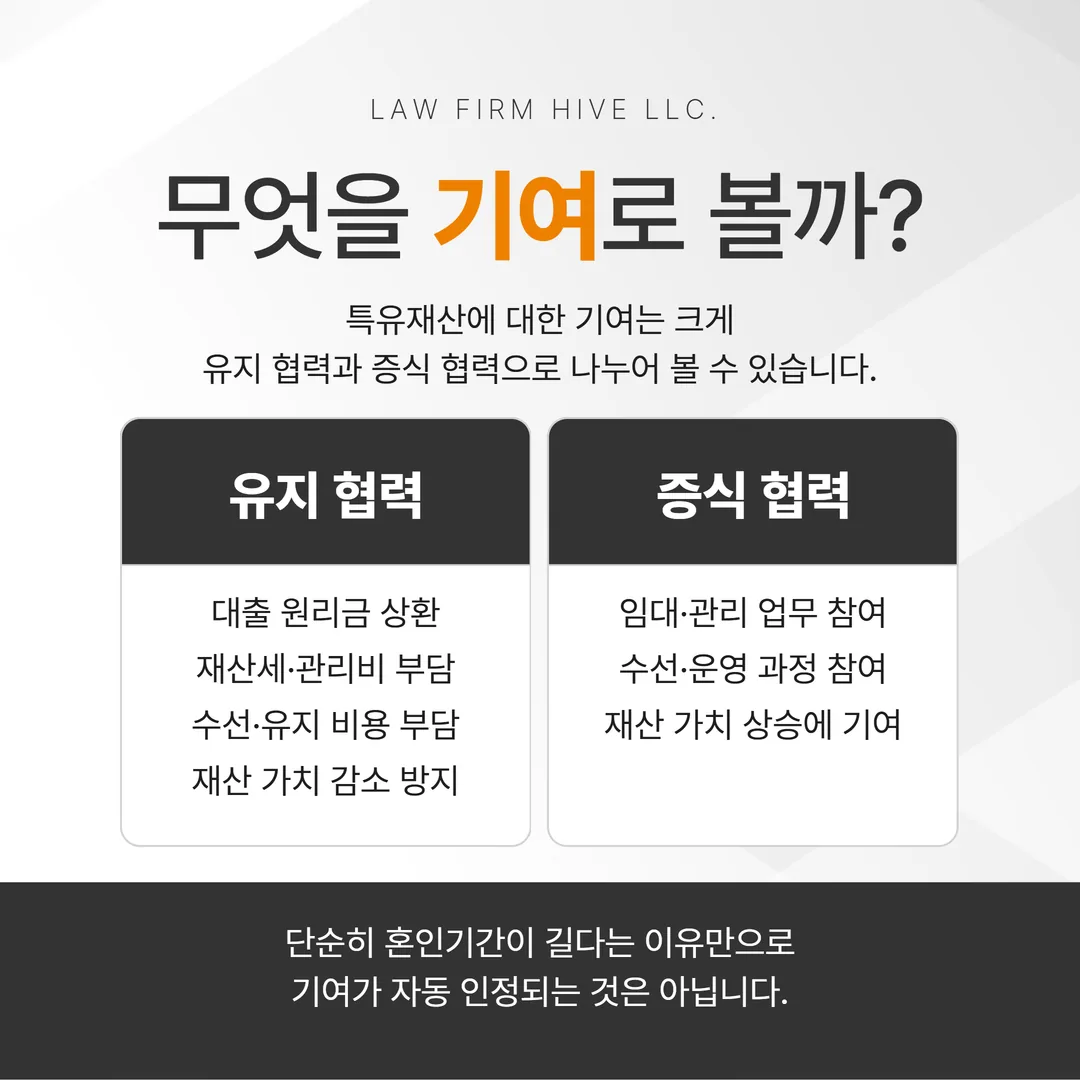 특유재산 유지 협력과 증식 협력 구분 도해