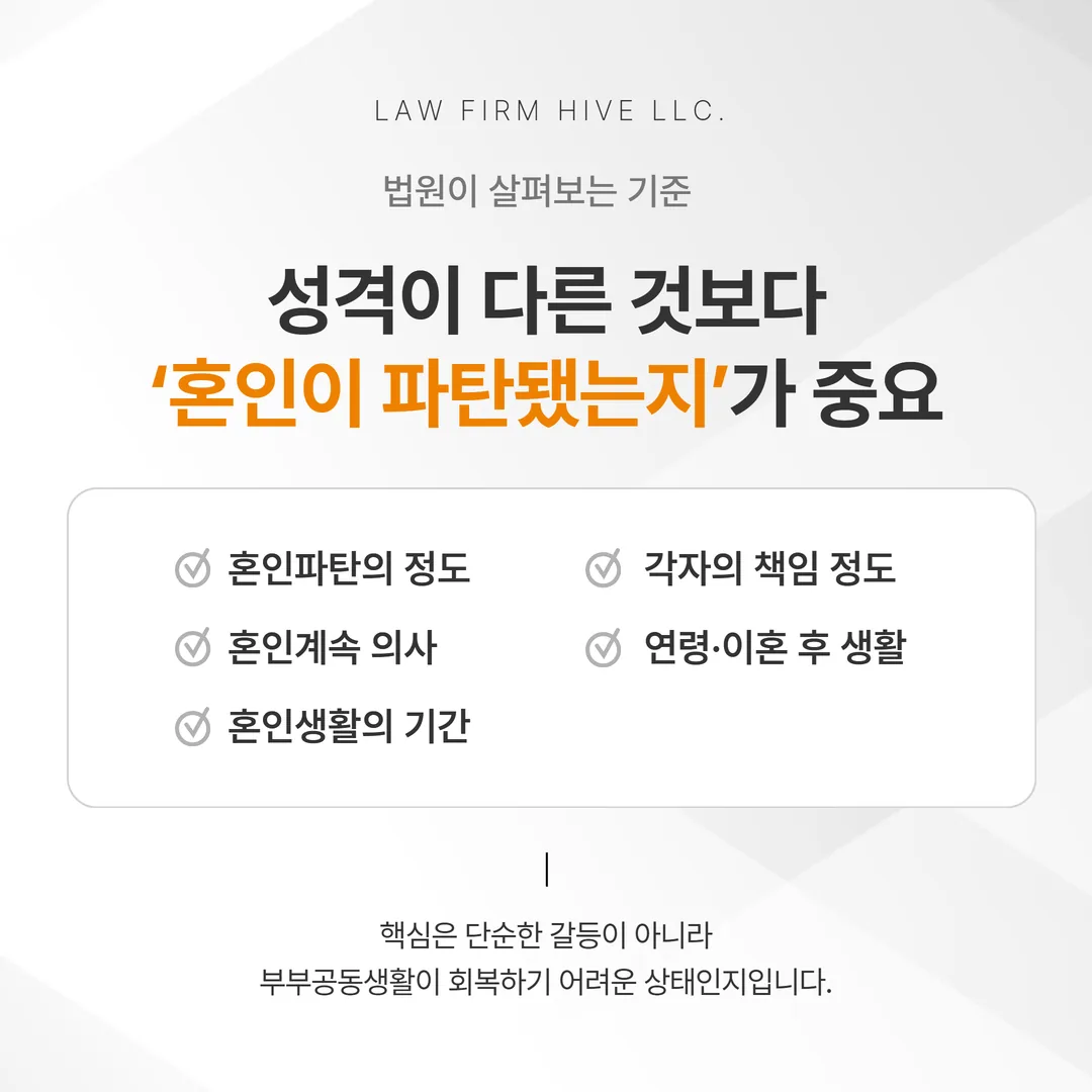 제840조 제6호 판단에서 법원이 고려하는 항목들이 하나의 결론으로 모이는 구조도